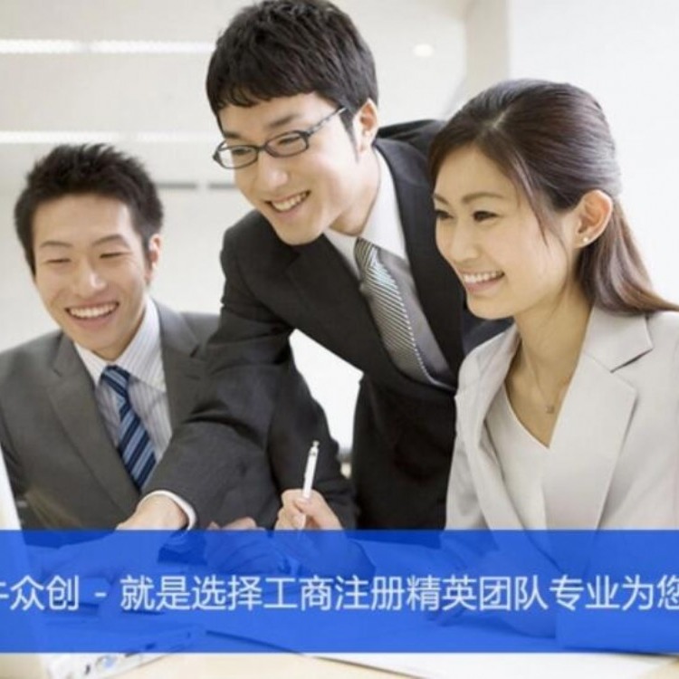 重庆代办公司 资质许可证 全天在线 可提供地址