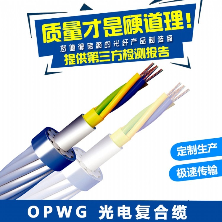 江苏厂家直销铝铠装OPGW光电复合特种光纤缆 定制接头盒金具配件