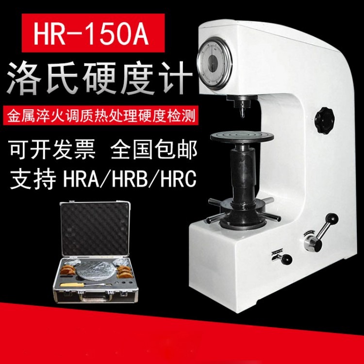 群弘仪器 手动洛氏硬度计 台式硬度计HR-150AI 金属硬度计价格 手动洛氏硬度计操作方法