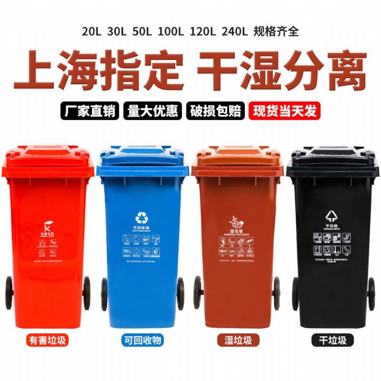 大量批发上海款垃圾桶120升干湿分类塑料垃圾桶 可回收有害厨余其它垃圾收纳箱