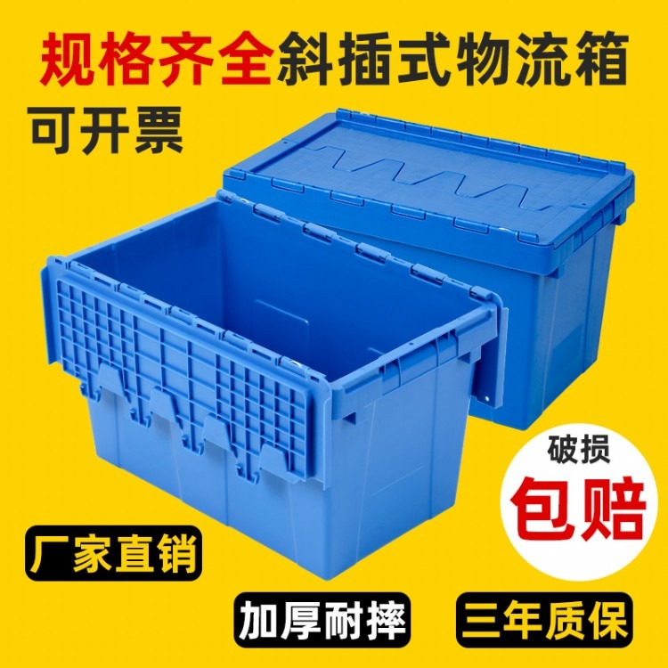 工厂直销浙江斜插箱物流箱 大号加厚生鲜物流配送周转箱塑料箱 物流箱厂家