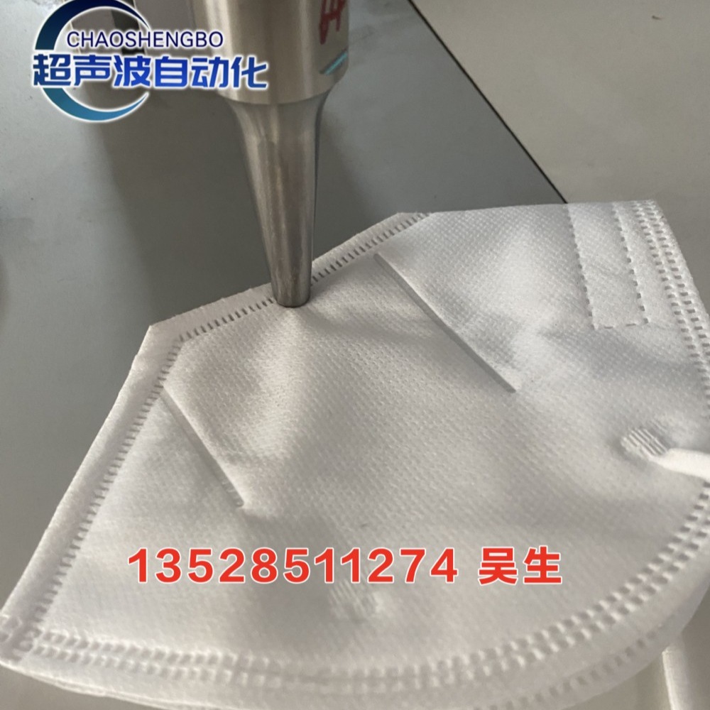 厂家直销超声波工业自动化口罩电焊机品质保障