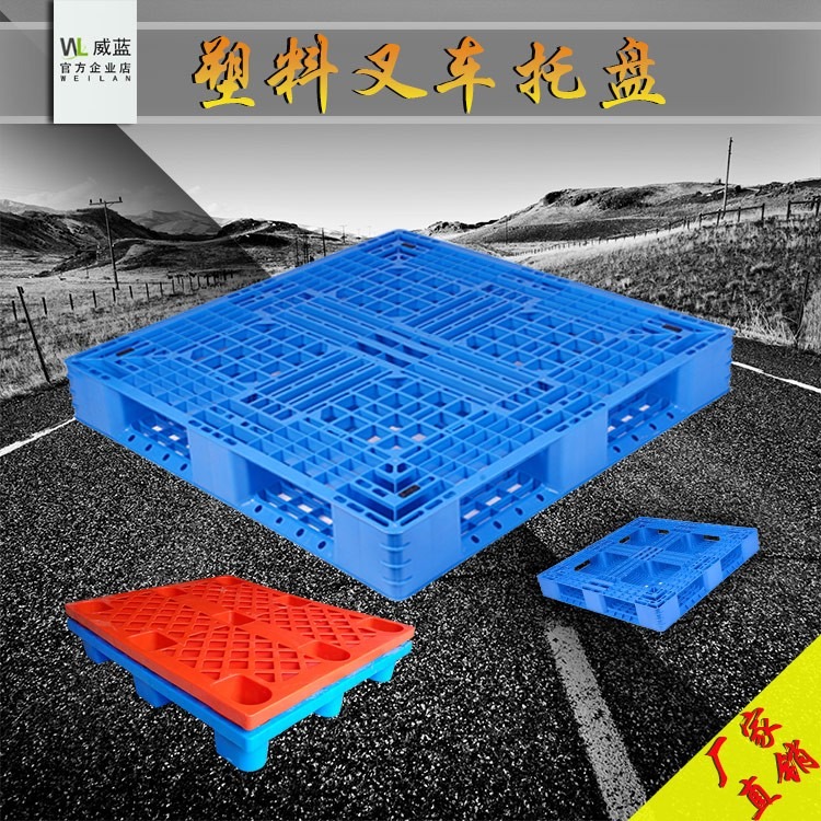 荆州塑料托盘、塑料栈板、塑料地台板、塑料防滑板