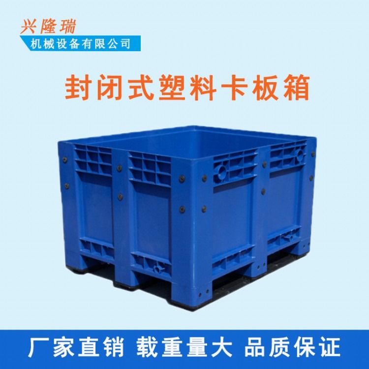 沈阳塑料托盘生产厂家,大型卡板箱-沈阳兴隆瑞