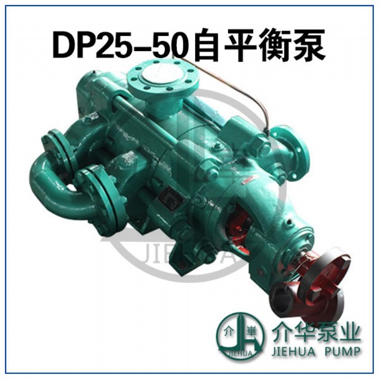 介华泵业 DP25-50 卧式自平衡多级离心泵