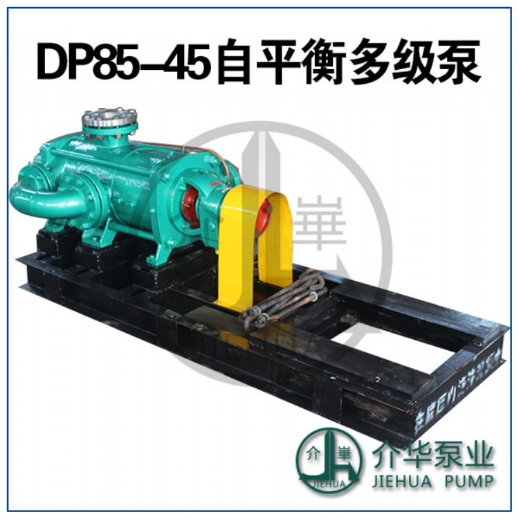 介华泵业 DP85-45 自平衡多级泵