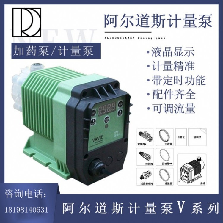 阿尔道斯计量泵流量泵自动电磁隔膜泵耐酸碱微型加药设备定量泵