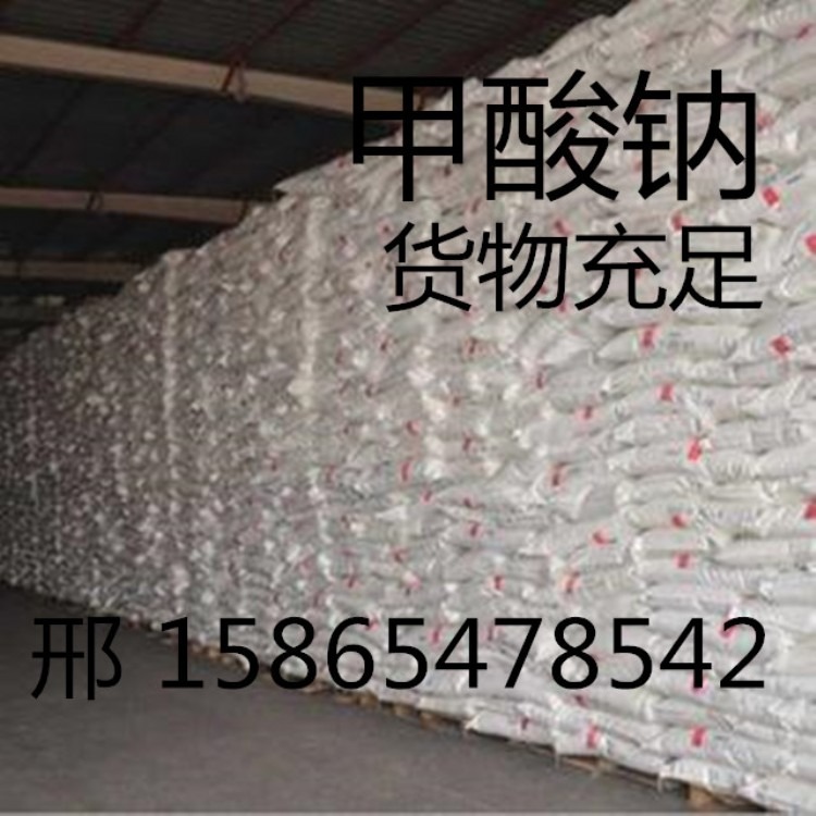 山东厂家批发甲酸钠 甲酸钠现货直销 优级品甲酸钠