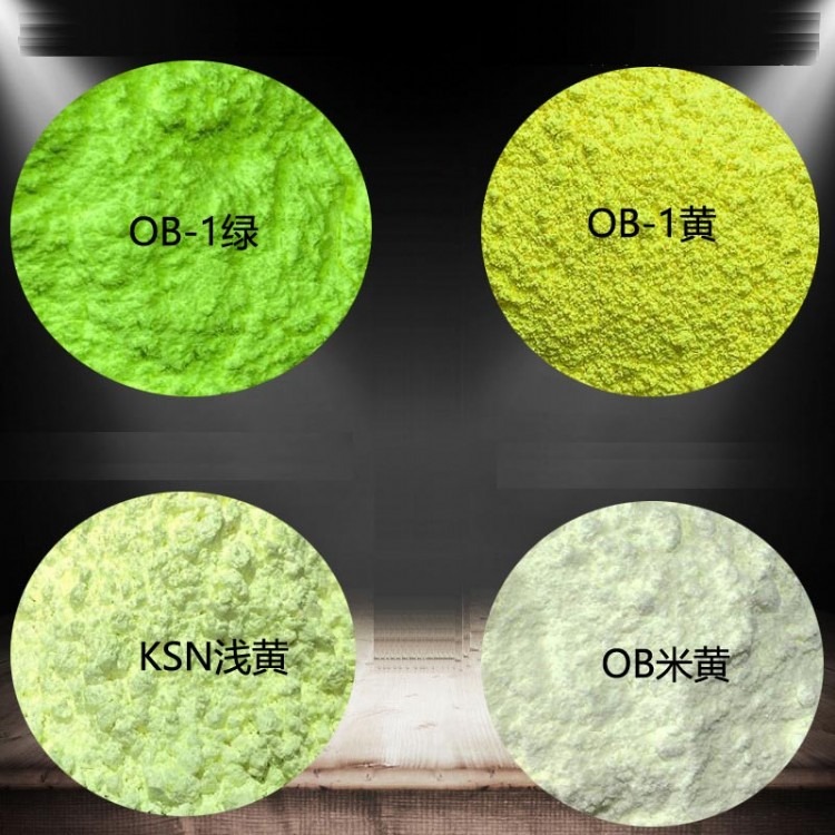 高品质塑料荧光增白剂OB-2厂家直供 价格优惠品质保证