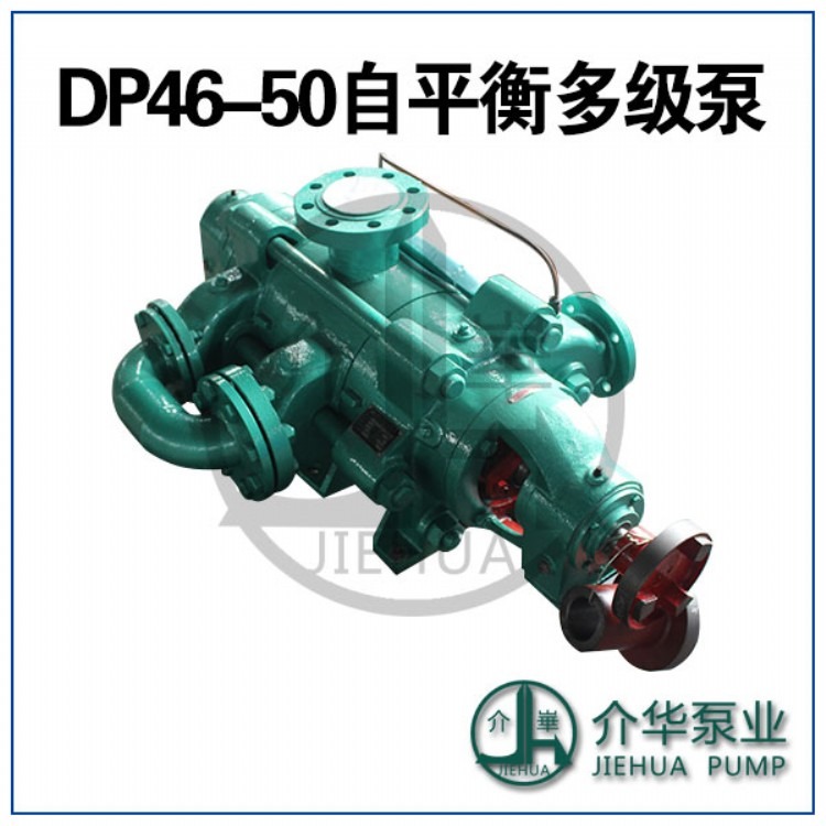 介华泵业 DP46-50 自平衡泵
