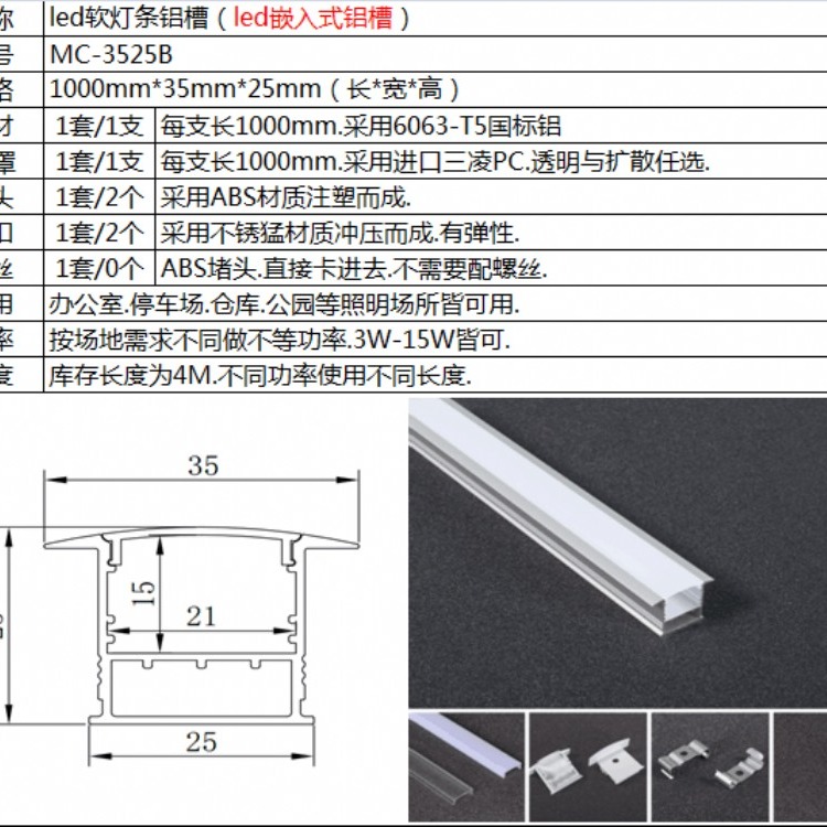 MC-3525LED硬灯条外壳LED硬灯条铝型材LED线条灯铝槽PC罩堵头