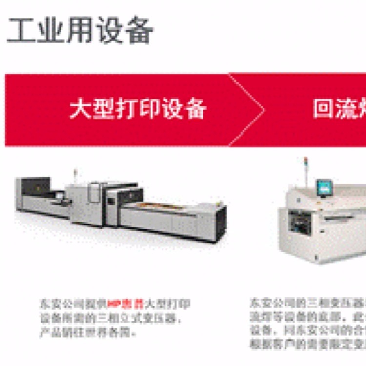 美国DONGAN东安大型打印机设备节能变压器 代理珏斐