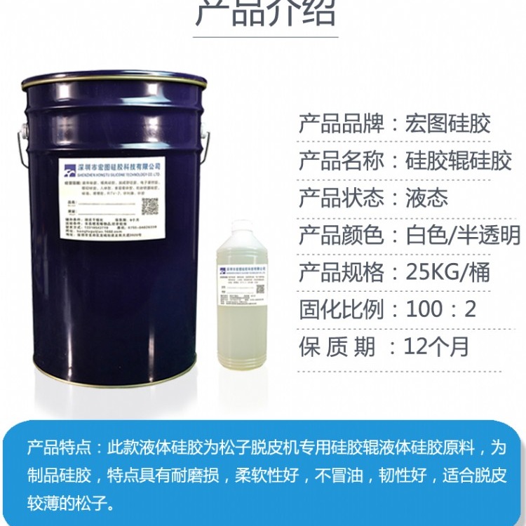 耐高温流动性好的液体硅胶专用于硅胶辊硅胶