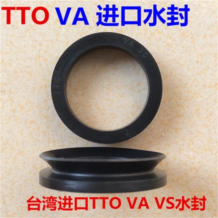 VA水封 VA形密封圈 VS水封 台湾SOG 台湾TTO 耐高温 耐腐蚀 水封