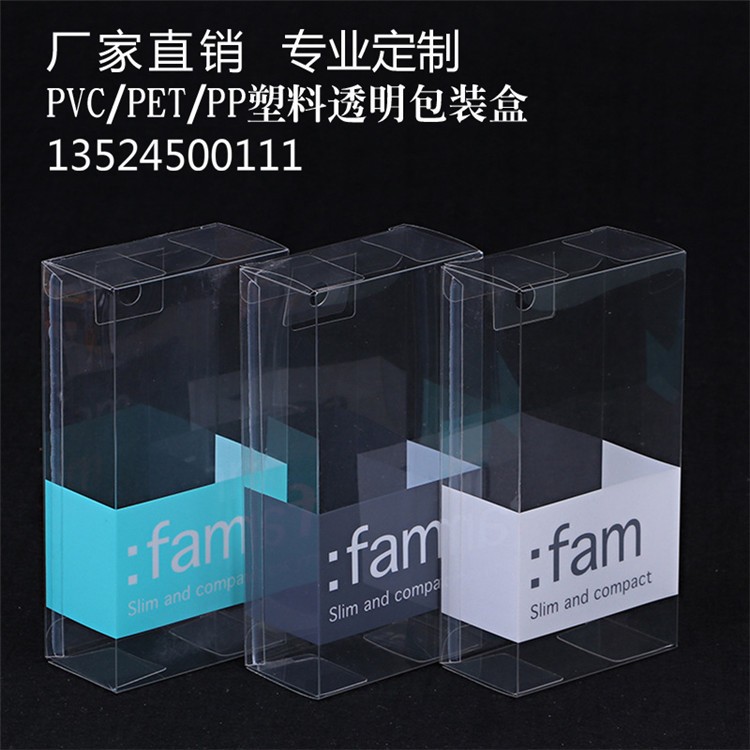 上海 诺聪 PP透明化妆品包装盒 PVC胶盒 生产厂家