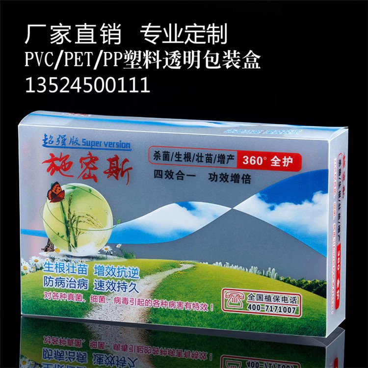 上海 诺聪 PVC包装盒厂家 定制PVC包装盒 PP包装盒厂