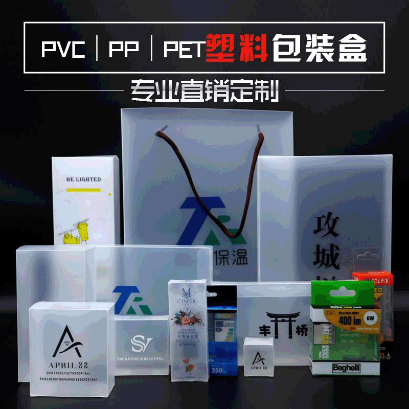 上海 诺聪 PVC包装盒订做 定做PVC包装盒 PP包装盒印刷厂