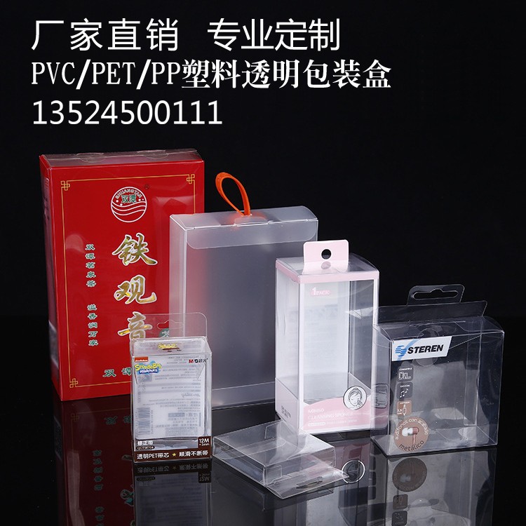 上海 诺聪 透明包装盒印刷 塑料包装盒订做 现货批发
