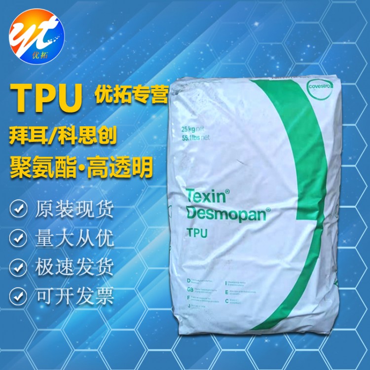 TPU德国拜耳DP7-1077 耐水解易脱模聚氨酯 tpu密封件