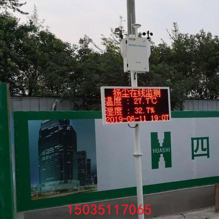 青海海东自动控制环境监测仪 浓度检测仪扬尘传感器