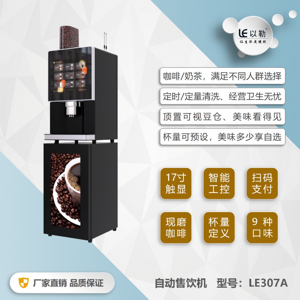 浙江台州以勒咖啡机全自动意式LE307