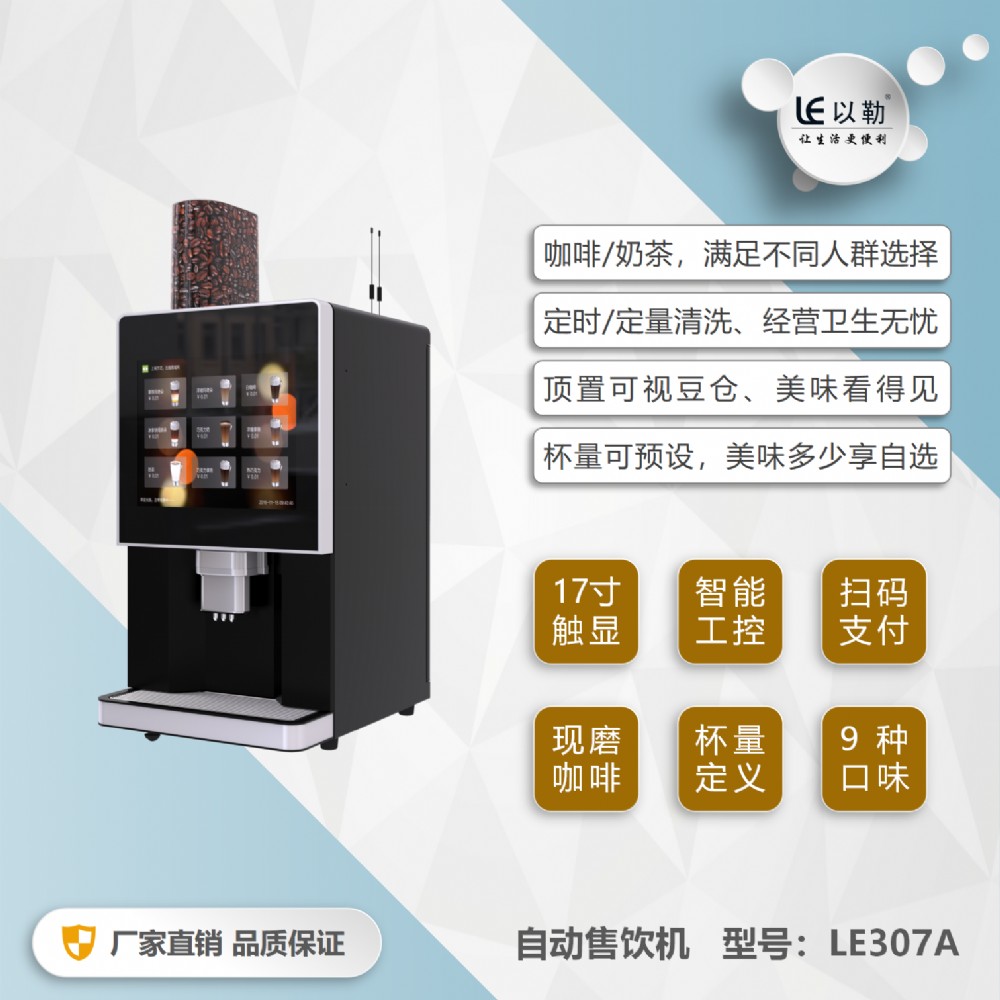 浙江绍兴以勒意式咖啡机品牌LE307
