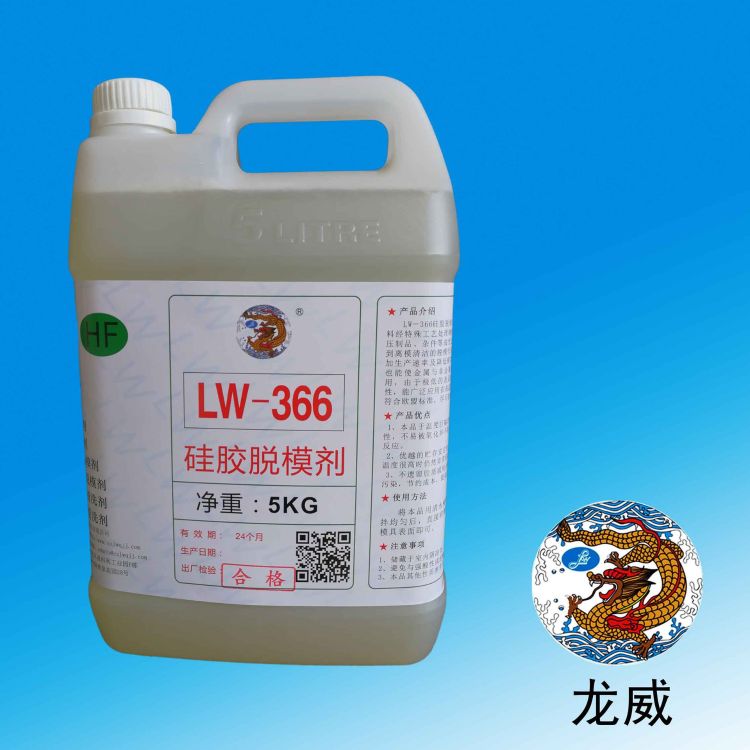 水性离型剂脱模剂龙威专用于硅橡胶 树脂等 厂家直销龙威