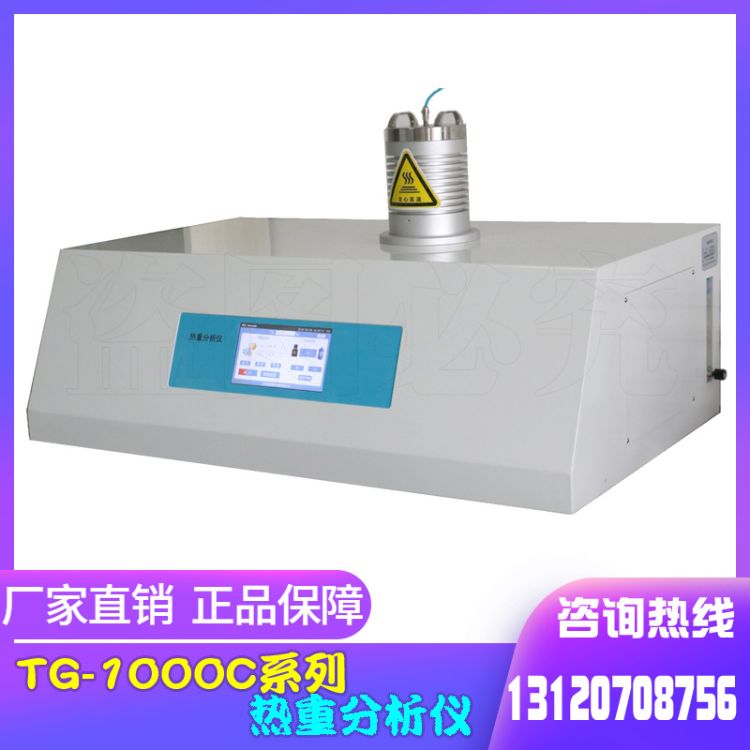 群弘仪器TGA-1000B 热重分析仪 适用于热失重大于2% 通氧气或空气或无气 热重分析仪厂家 北京热分析价格