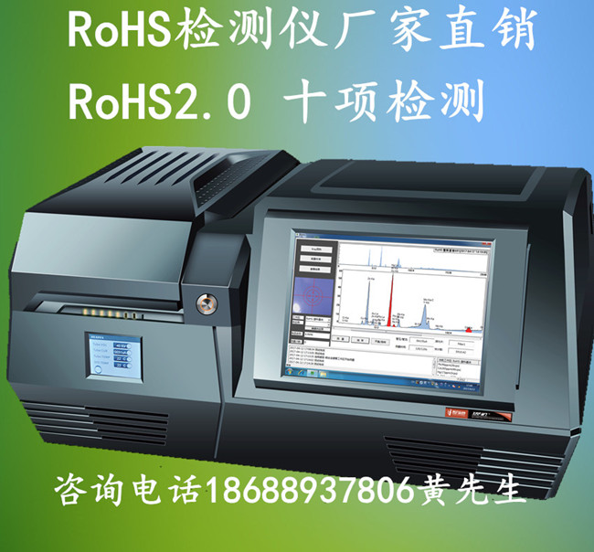 RoHS检测仪厂家直销、XRF光谱仪、环保检测仪、重金属检测仪
