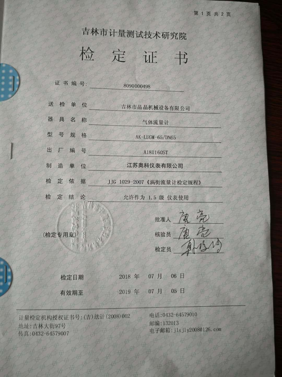 江苏奥科仪表有限公司