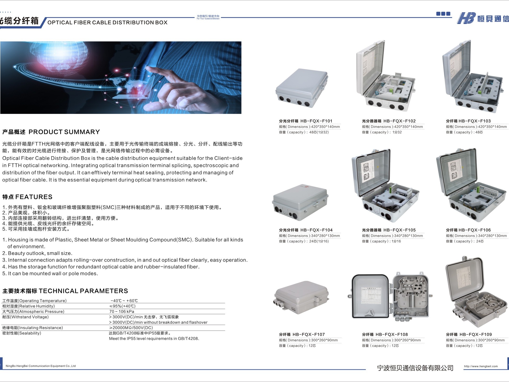 宁波恒贝通信设备有限公司