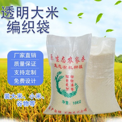 米袋子装大米编织袋20斤50斤10加厚透明塑料编织袋彩印小米蛇皮袋 举报