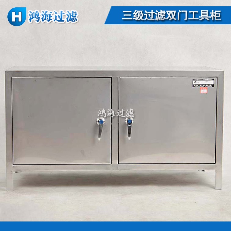 鸿海 不锈钢双门油具柜HHG900 润滑油三级过滤工具柜