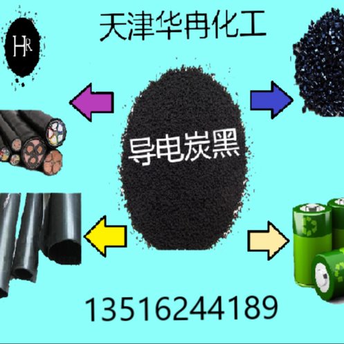 导电炭黑-橡胶专用超导电炭黑