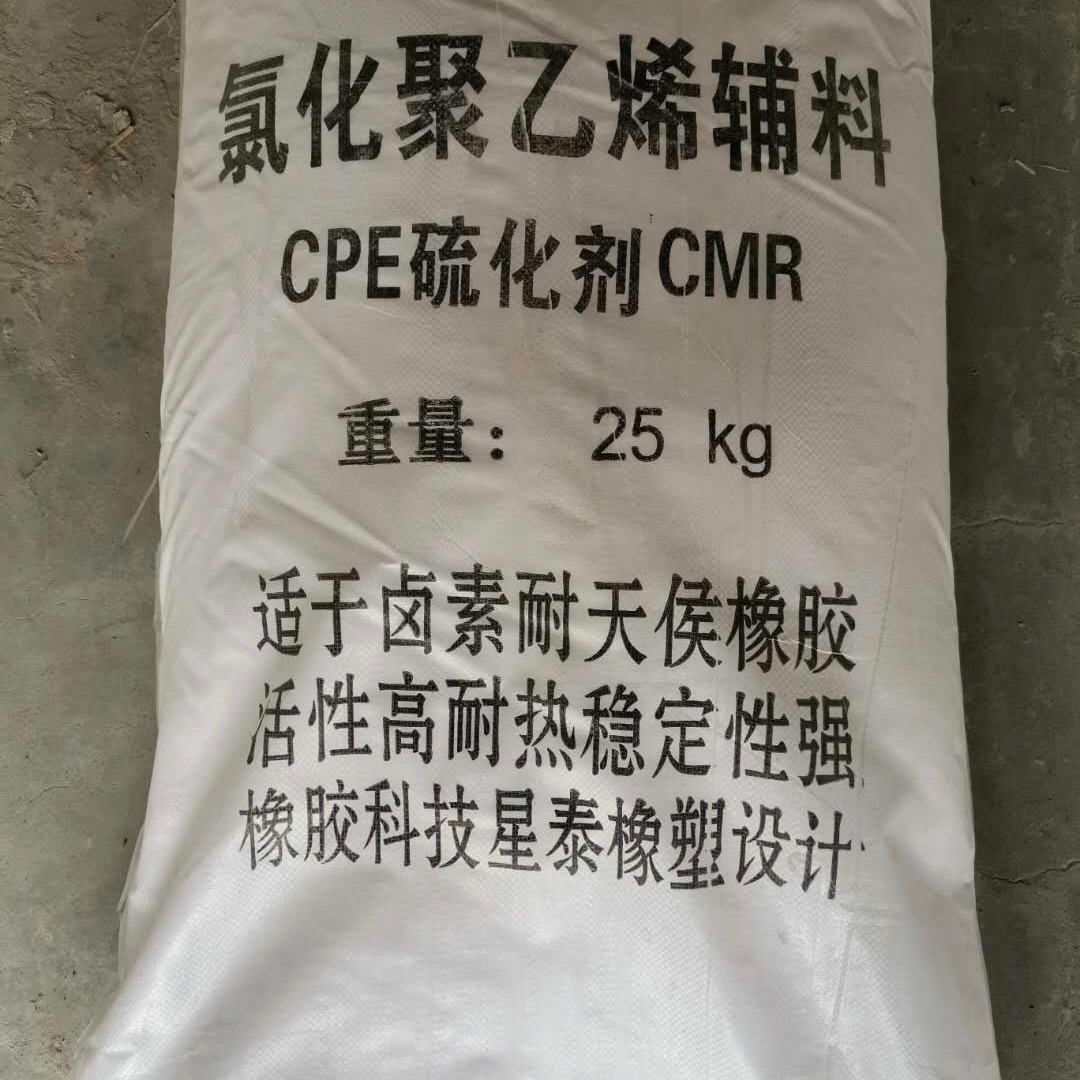 无味复合氯化聚乙烯硫化剂 多功能助剂CMR