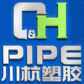 四川省川杭塑胶科技有限公司
