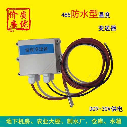 485温度变送器长明灯485防水型温度传感器CMD-FSWS-*-R4温度传感器