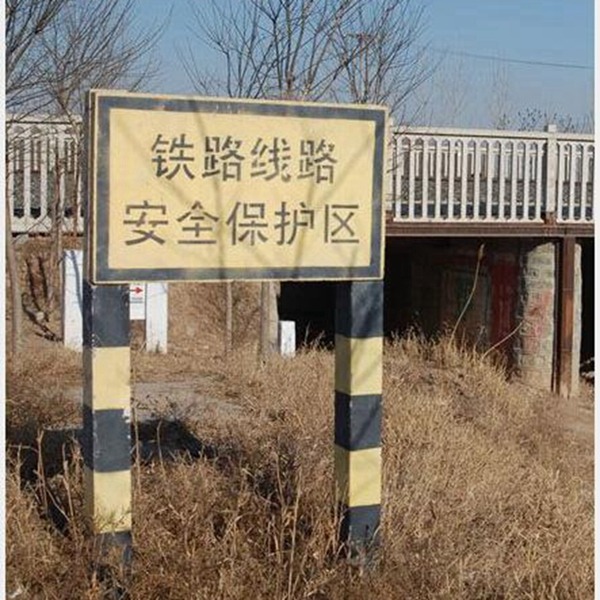 供应河南郑州铁路保护区标志 A型桩 B型桩 线路标志标牌
