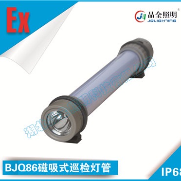 晶全照明BJQ86磁吸式巡检灯管价格