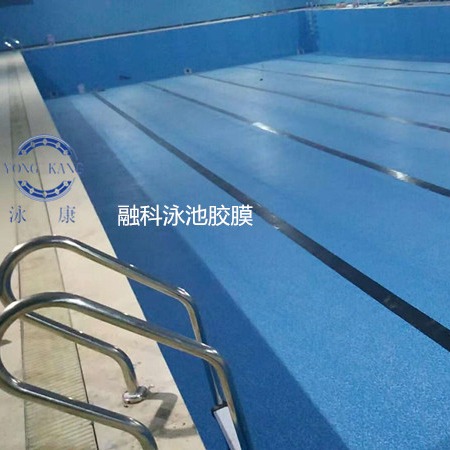 山东融科泳池胶膜厂家价格、泳池胶膜的定购流程。