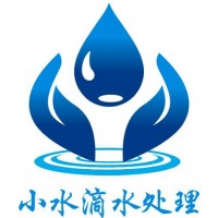 东莞市小水滴水处理科技有限公司
