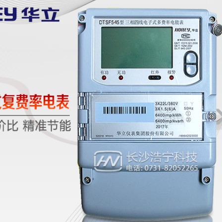 杭州华立DTSF545三相四线电子式多费率电能表