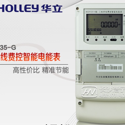 杭州华立DSZY535-G 0.2S级三相三线远程费控智能电能表(GPRS)