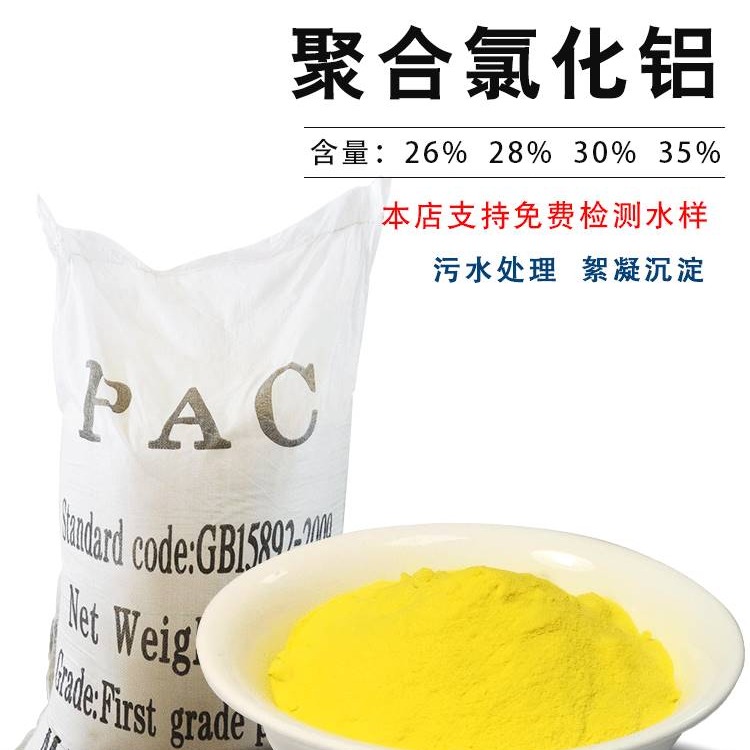 郑州创世聚氯化铝 现货供应26%含量pac聚氯化铝 高分子混凝剂聚氯化铝PAC