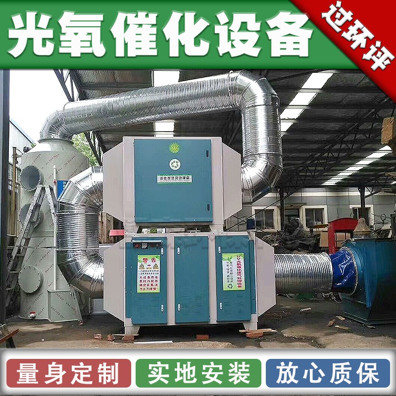 光氧催化废气处理设备等离子光氧催化设备工业废气处理设备