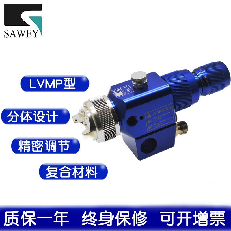 供应台湾品牌萨威SAWEYSYA-5 LVMP中压低流量 往复机流水线用环保省漆自动喷枪
