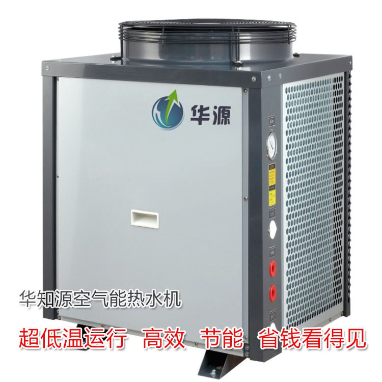 华知源空气能热水机供应空气能热水系统工程量身定制项目方案