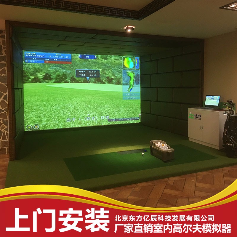 厂家直销室内高尔夫模拟器设备，提供上门安装服务