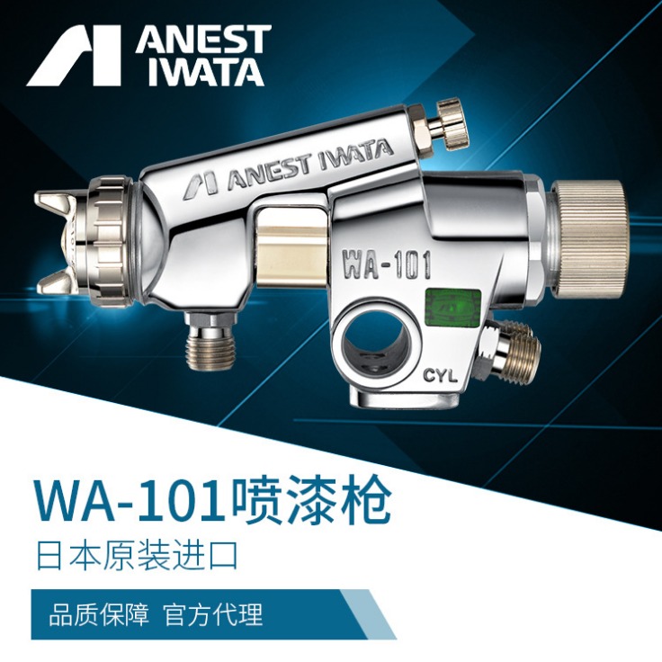 日本岩田自动喷枪 UV喷漆枪高雾化WA101喷涂线往复机电磁阀控制油漆喷枪