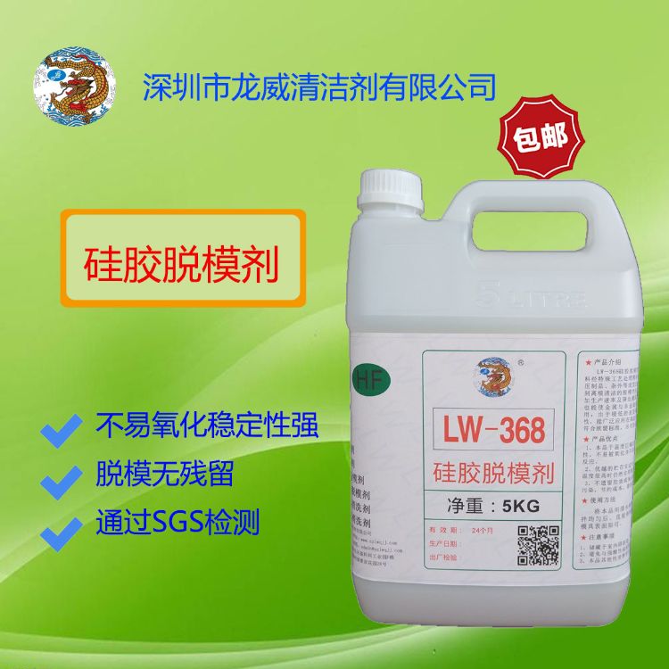 厂家龙威品牌LW-368脱模剂模压硅胶杂件按键密封圈外离型剂原液水